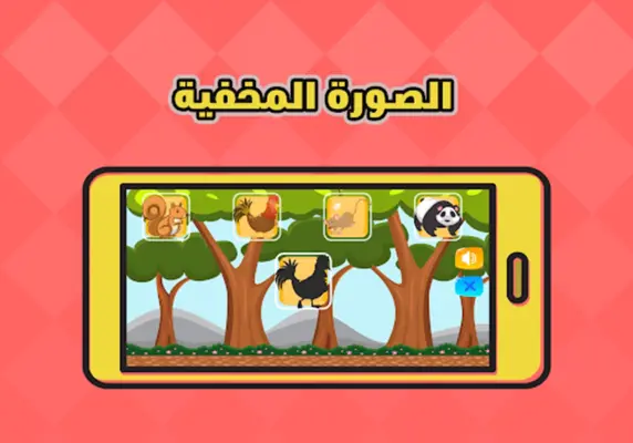 العاب تعليم الاطفال android App screenshot 1