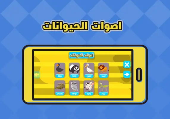 العاب تعليم الاطفال android App screenshot 2