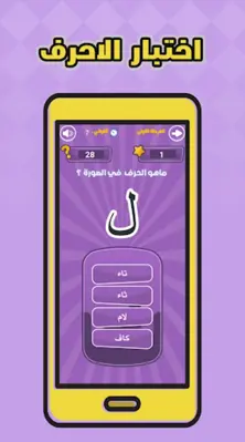 العاب تعليم الاطفال android App screenshot 4