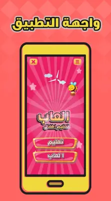 العاب تعليم الاطفال android App screenshot 7